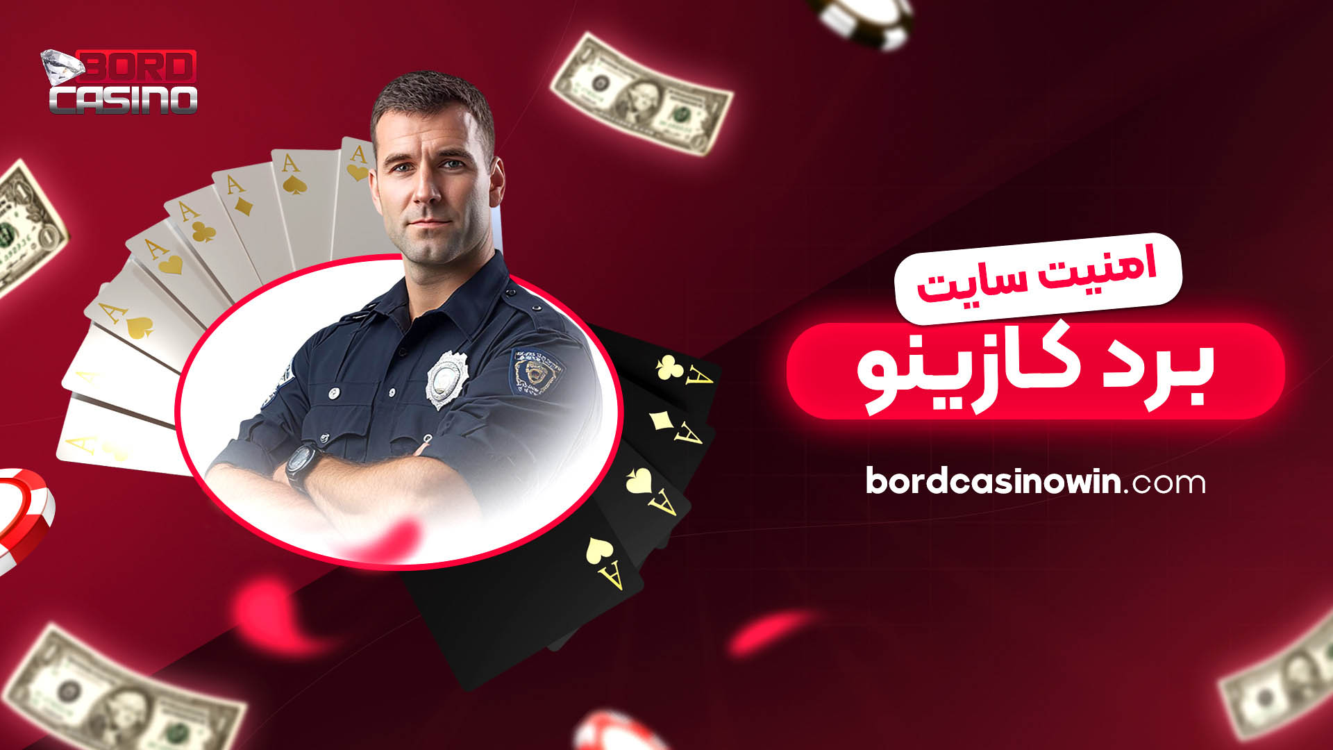 امنیت-سایت-برد-کازینو
