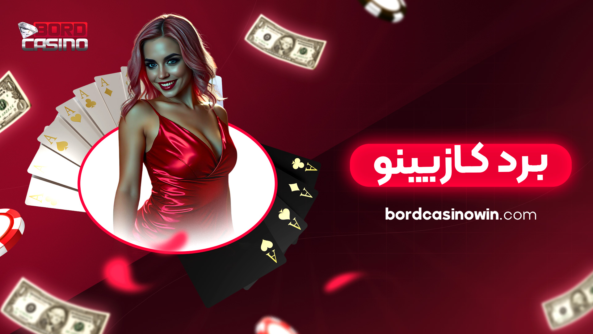 برد کازیینو