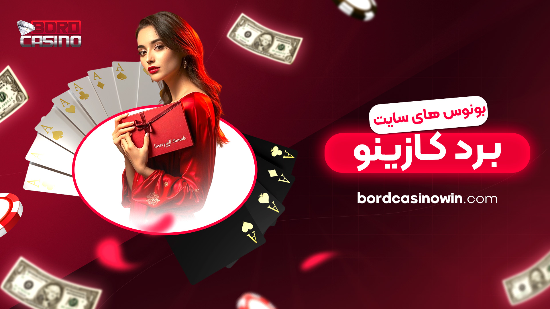 بونوس های سایت برد کازینو