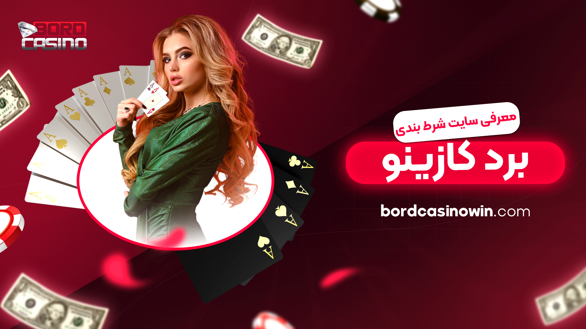 معرفی سایت شرط بندی برد کازینو